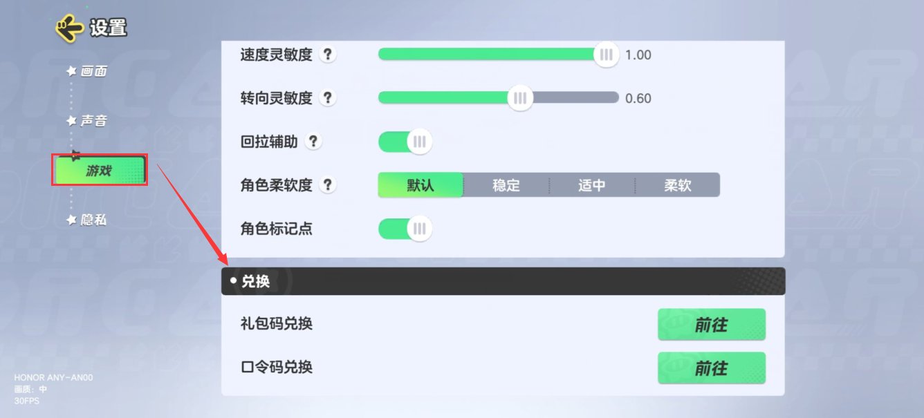 元梦之星礼包兑换在哪里