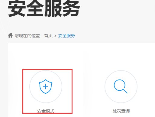 怎么解除安全模式啊?