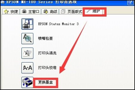 爱普生 打印机怎么换墨盒呀???