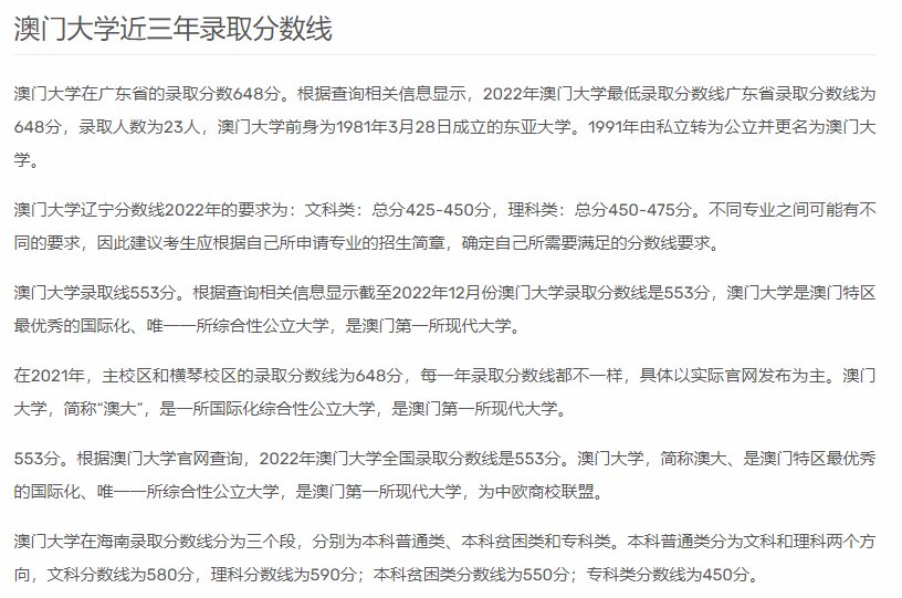 请问澳门大学录取分数线是多少？