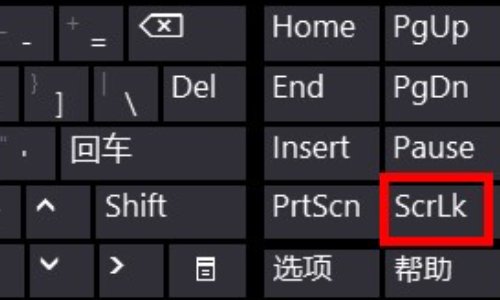 scroll lock键是什么意思
