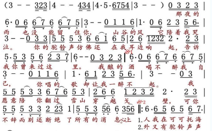 可可拖海的牧羊人的歌谱