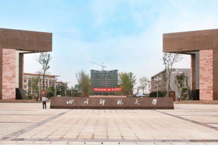 四川师范大学成龙校区是几本？