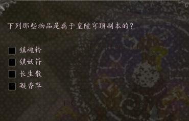 皇陵穹顶的副本简介