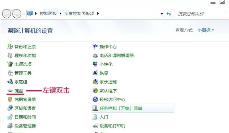 怎样设置电脑的键盘灵敏度？