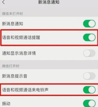 微信视频电话不响铃怎么回事