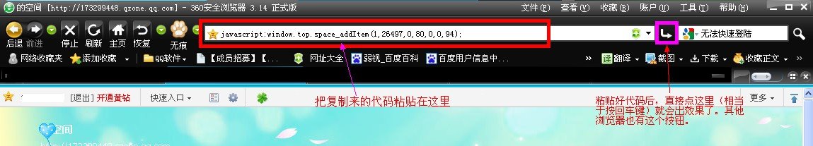 QQ空间皮肤代码怎么用