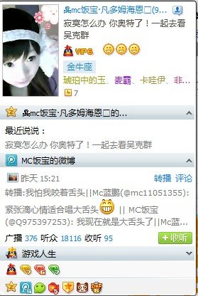 MC饭宝QQ
