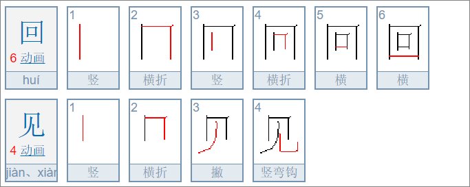 “回见”是什么意思？