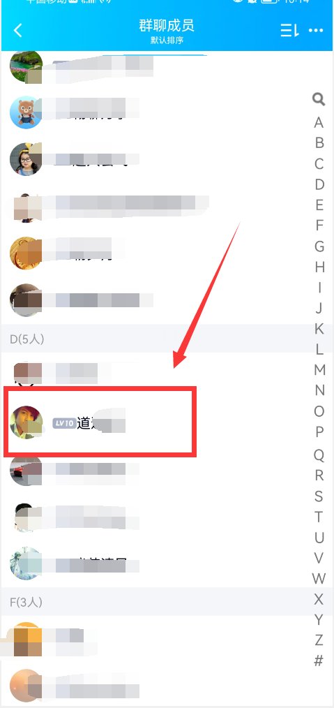 QQ怎么临时会话