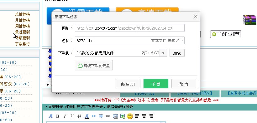 怎么在笔下文学下载小说