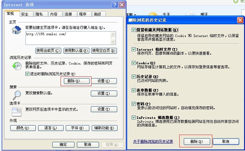 迅雷云播放不能用