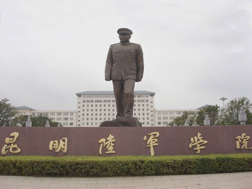 中国人民解放军昆明陆军学院的介绍