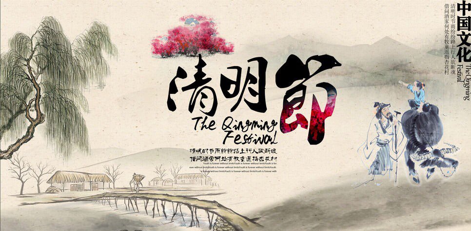 清明节的来历是什么？