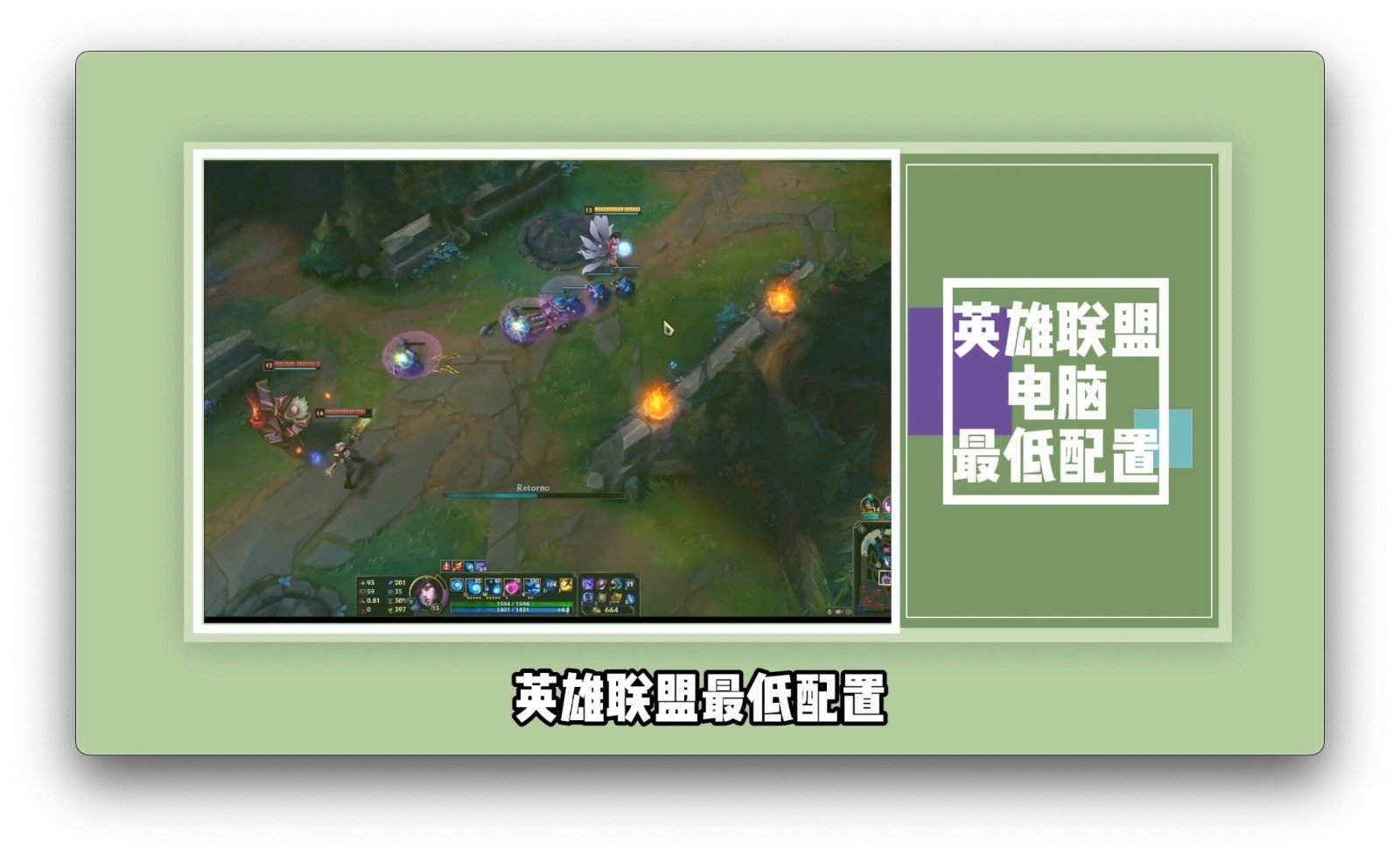 英雄联盟电脑最低配置？