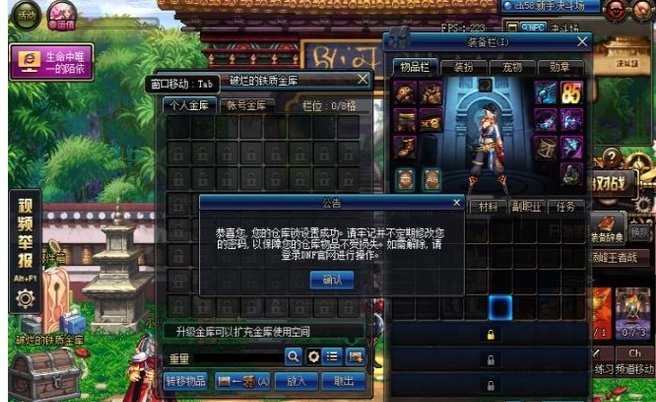 游戏《地下城与勇士》中如何设置仓库锁？