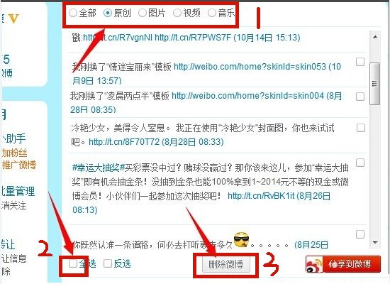 怎么批量删除微博呢？