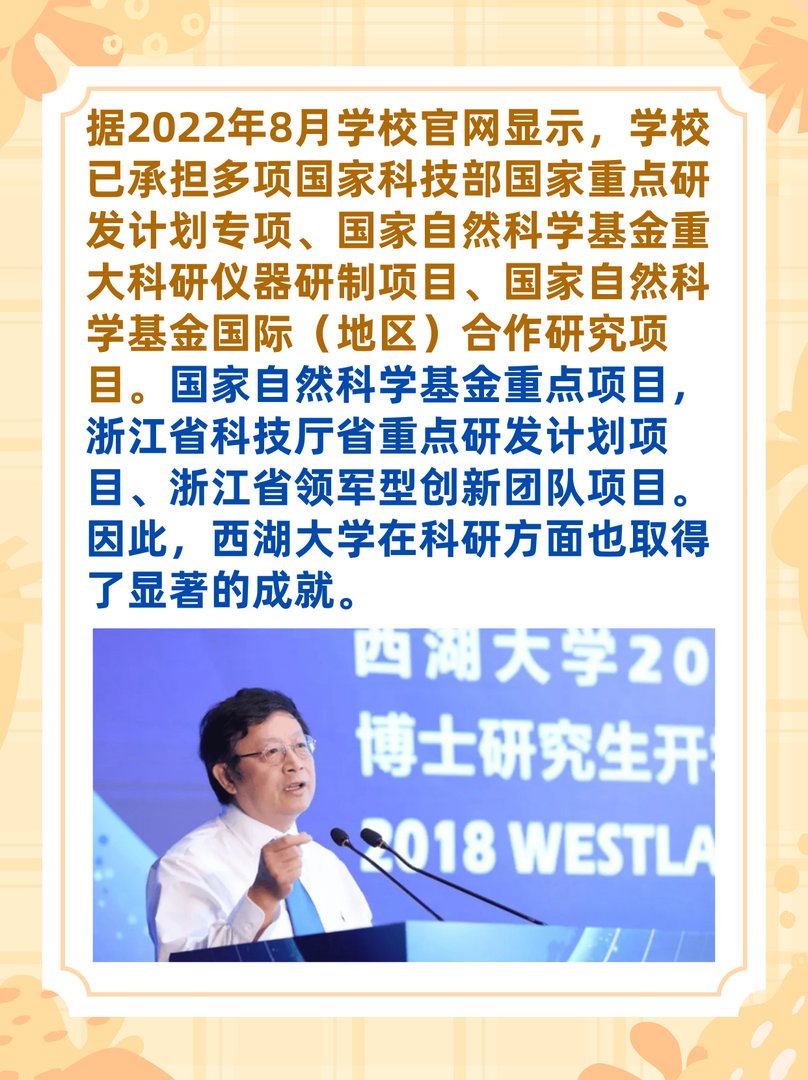 西湖大学属于什么档次