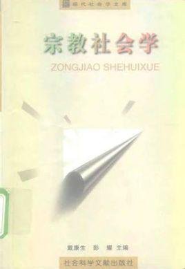 埃米尔·杜尔凯姆的人物简介