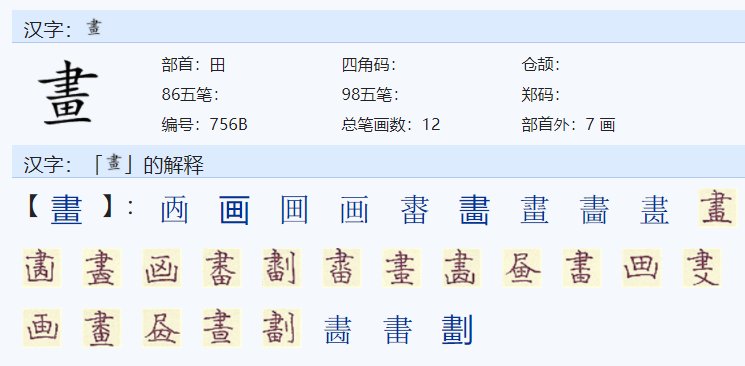 “画”字是什么结构？