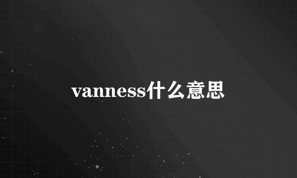 vanness什么意思