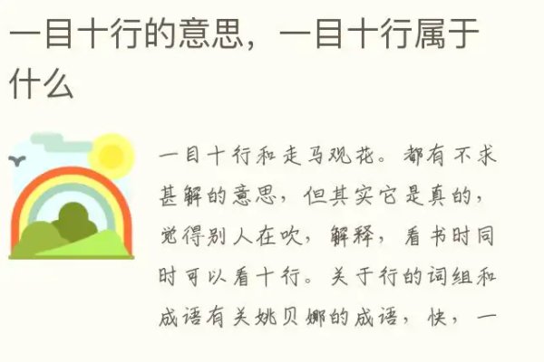 一目十行的拼音