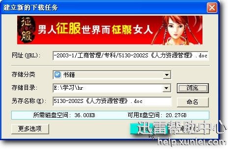 迅雷FTP站点探测器是什么