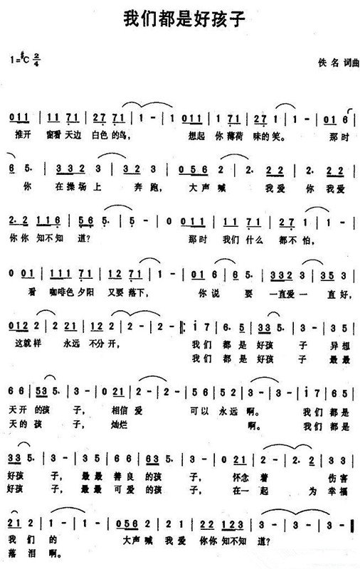 我们都是好孩子简谱