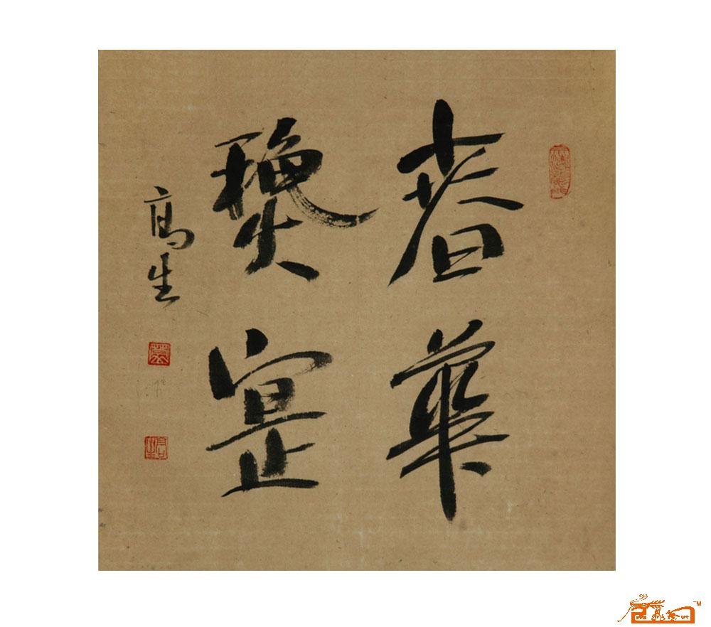 蒙高生的社会职务