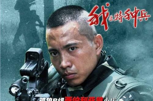 我是特种兵中庄焱为什么不是特种兵了?