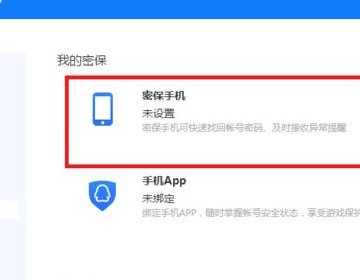密保手机怎么设置