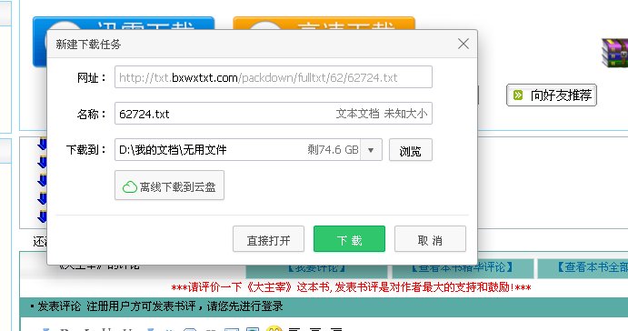 怎么在笔下文学下载小说