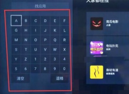 智能电视如何看电视台