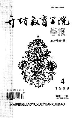 开封教育学院学报的期刊信息