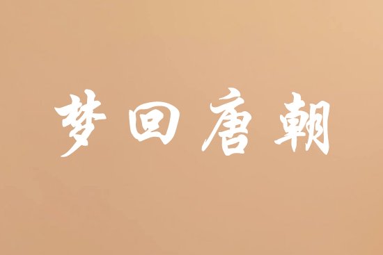 2023年最火爆的qq名