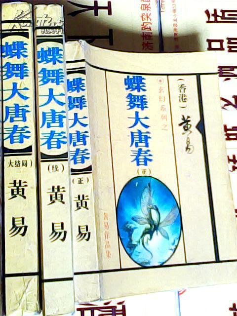 蝶舞大唐春的介绍