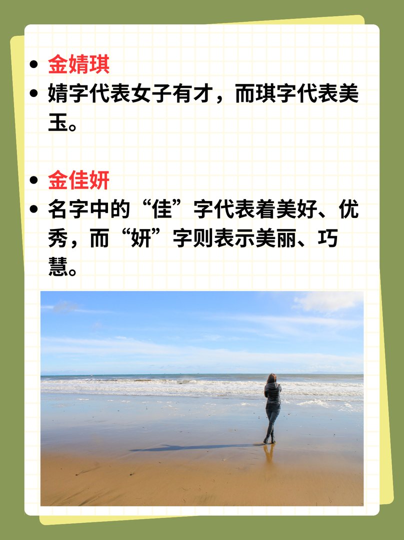 姓金的女孩取什么名字好