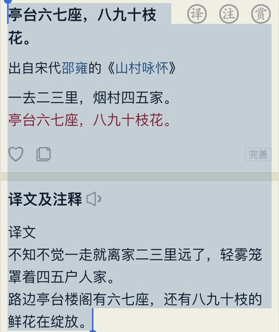 一去二三里 ，烟村四五家，亭台六七座，八九十枝花。的古诗名是什么？