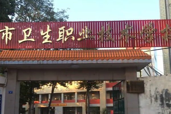 梅州市职高有哪些