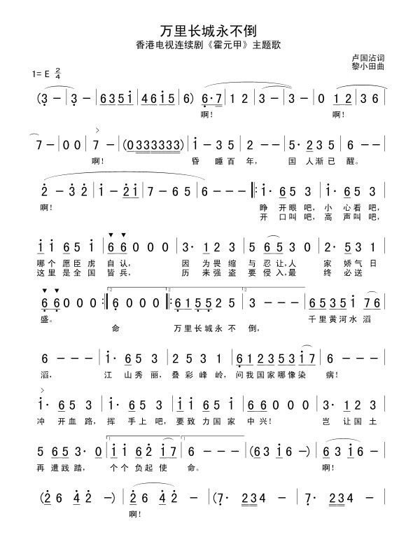 昏睡百年，国人渐已醒，什么歌曲？