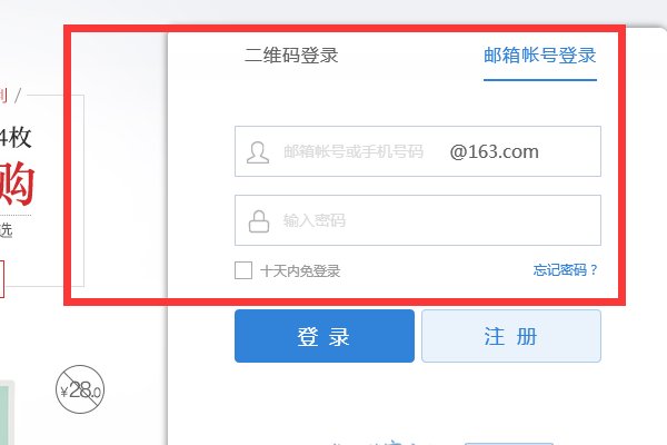 163邮箱如何登陆