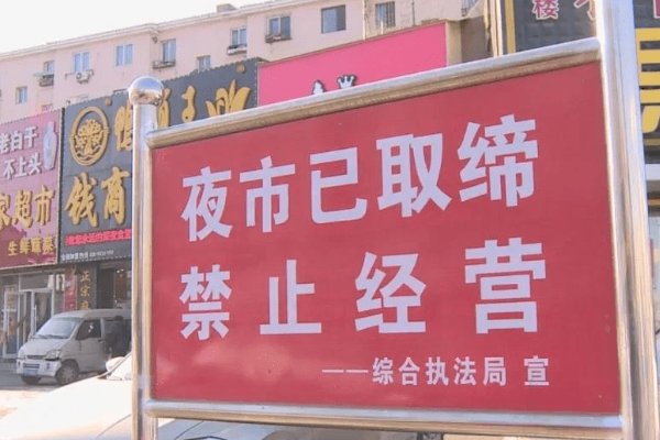 取缔的意思和拼音