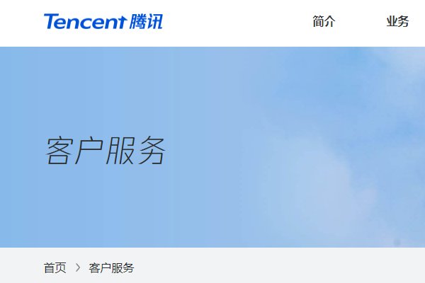 怎么投诉腾讯客服人工服务呢