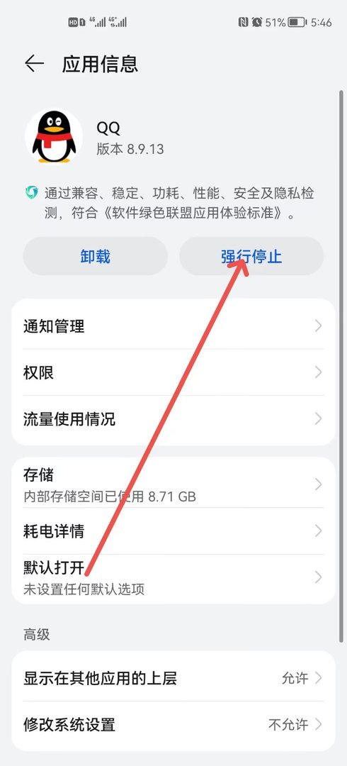 qq后台运行怎么关闭 简单8步关闭qq后台运行