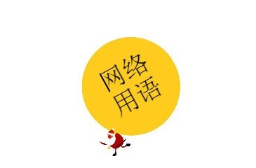 lkd是什么意思啊？