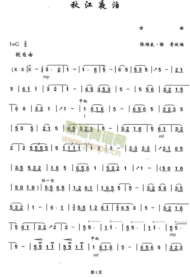 秋江夜泊的赏析