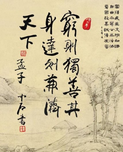 穷则独善其身，富则兼济天下是什么意思？