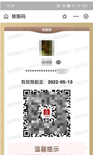 怎么查核酸检测结果的二维码呢?