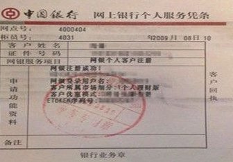 中国银行网上银行登陆时，用户名是什么？