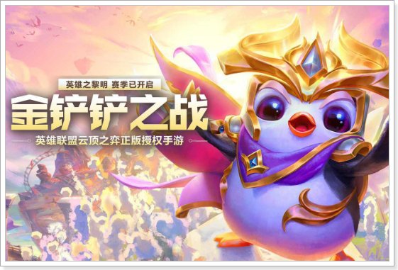 金铲铲之战新赛季s10什么时候更新